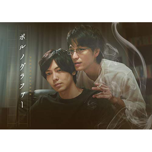 【取寄商品】BD/国内TVドラマ/ポルノグラファー 完全版(Blu-ray)の通販は