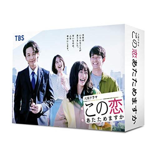 【取寄商品】BD/国内TVドラマ/この恋あたためますか Blu-ray BOX(Blu-ray) (本編ディスク3枚+特典ディスク1枚)
