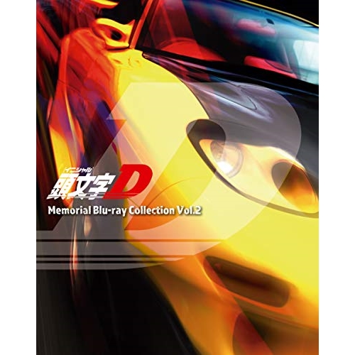 Blu-ray/TVアニメ/頭文字(イニシャル)D Memorial Blu-ray Collection Vol.2(Blu-ray) (廉価版) / EYXA-12193