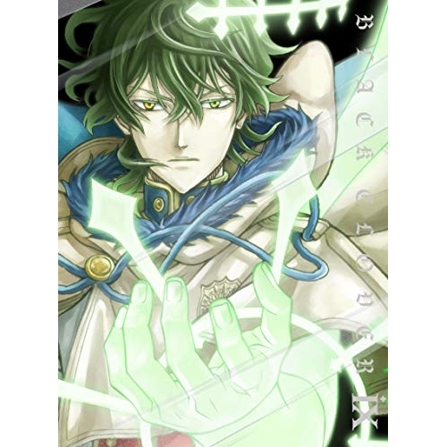 DVD/TVアニメ/ブラッククローバー Chapter IX / EYBA-12478