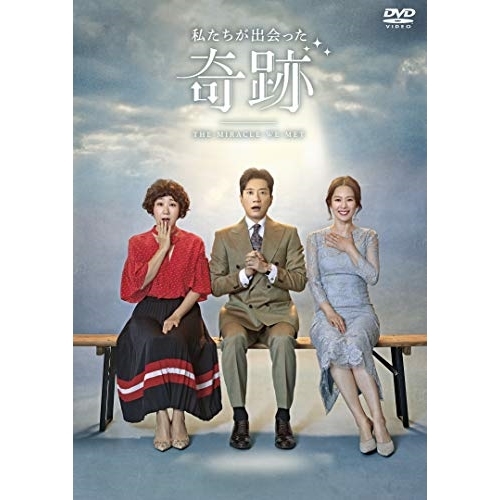 DVD/海外TVドラマ/私たちが出会った奇跡 DVD BOX1 (本編ディスク5枚+特典ディスク1枚) / EYBF-12543