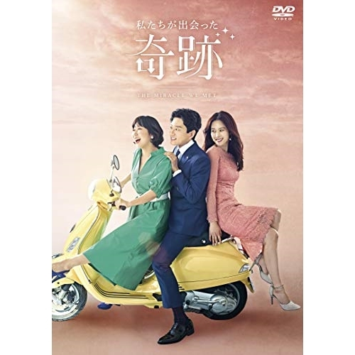 DVD/海外TVドラマ/私たちが出会った奇跡 DVD BOX2 (本編ディスク4枚+特典ディスク1枚) / EYBF-12549