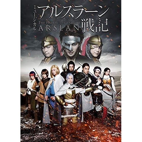 DVD/趣味教養/ミュージカル アルスラーン戦記 (本編DVD+特典DVD+CD) / EYBA-12748