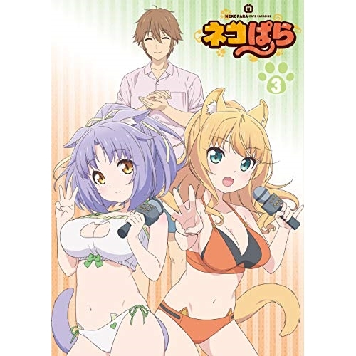 Blu-ray/TVアニメ/TVアニメ ネコぱら Blu-ray BOX 3(Blu-ray) / EYXA-12805