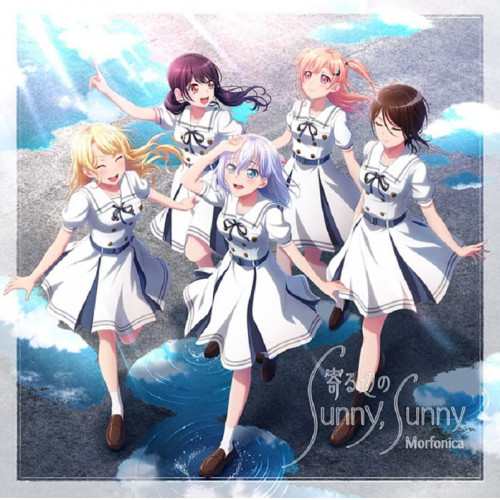【取寄商品】CD/Morfonica/寄る辺のSunny, Sunny (2CD+Blu-ray)の通販は