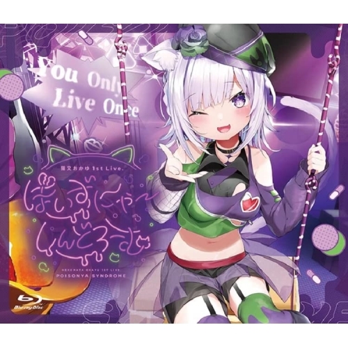 【取寄商品】BD/猫又おかゆ/「猫又おかゆ」1st Live.『ぽいずにゃ〜しんどろーむ』(Blu-ray)の通販は 8,536円