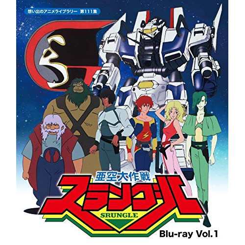 【取寄商品】 BD / TVアニメ / 亜空大作戦スラングル Vol.1(Blu-ray)