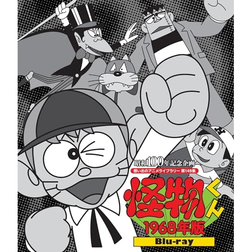 【取寄商品】Blu-ray/TVアニメ/怪物くん(1968年版)(Blu-ray) / BFTD-551