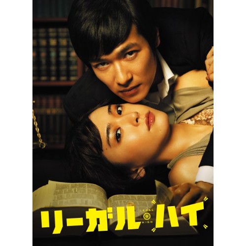 【取寄商品】DVD/国内TVドラマ/リーガル・ハイ DVD-BOX (本編ディスク6枚+特典ディスク1枚)