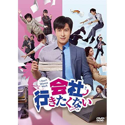 【取寄商品】 DVD / 海外TVドラマ / 会社行きたくない DVD-BOX