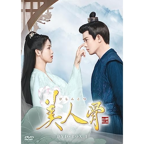 【取寄商品】DVD/海外TVドラマ/美人骨 DVD-BOX1 / KEDV-861