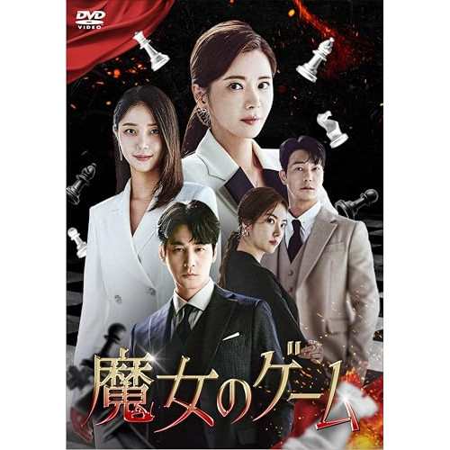 【取寄商品】DVD/海外TVドラマ/魔女のゲーム DVD-BOX3