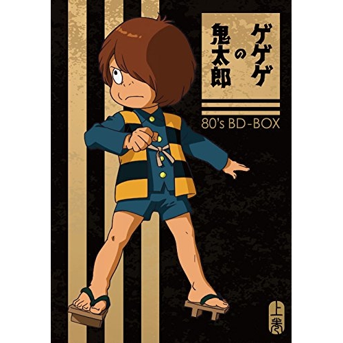 【取寄商品】Blu-ray/TVアニメ/「ゲゲゲの鬼太郎」80's BD-BOX 上巻(Blu-ray) / FFXC-9010