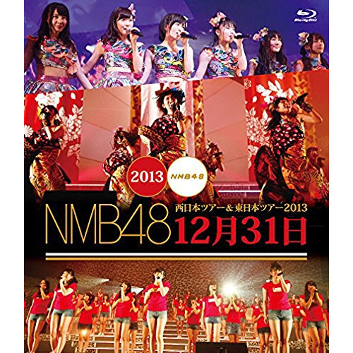 BD/NMB48/NMB48 西日本ツアー&東日本ツアー2013 12月31日(Blu-ray)