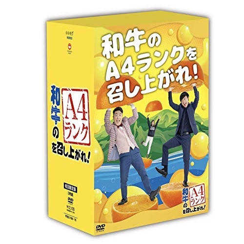 Amazon.co.jp: 和牛のA4ランクを召し上がれ! 初回生産限定BOX