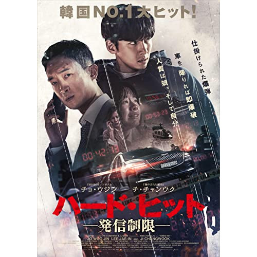 【取寄商品】BD/洋画/ハード・ヒット 発信制限(Blu-ray)の通販は 4,712円