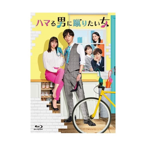 【取寄商品】Blu-ray/国内TVドラマ/ハマる男に蹴りたい女 Blu-ray BOX(Blu-ray) (本編ディスク3枚+特典ディスク1枚) / TCBD-1425 15,685円