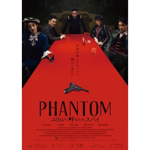 【取寄商品】BD/洋画/PHANTOM/ユリョンと呼ばれたスパイ デラックス版(Blu-ray) (Blu-ray+DVD) (デラックス版)の通販は