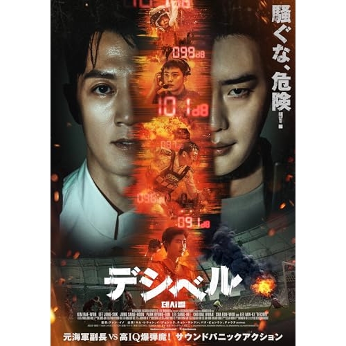 【取寄商品】BD/洋画/デシベル 豪華版(Blu-ray) (豪華版)の通販は