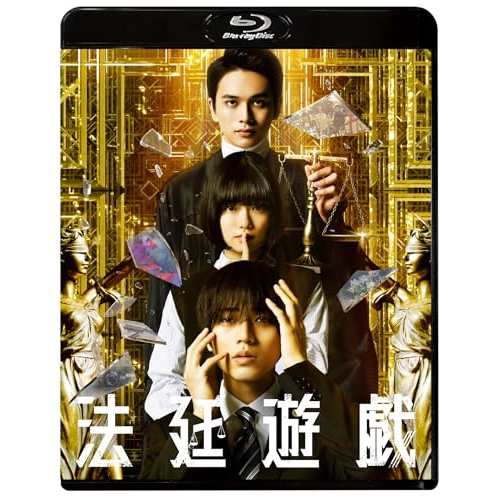 【取寄商品】BD/邦画/法廷遊戯(Blu-ray) (通常版)の通販は