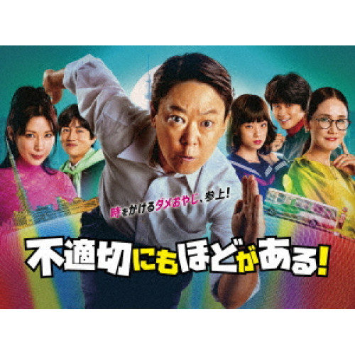【取寄商品】BD/国内TVドラマ/不適切にもほどがある! Blu-ray BOX(Blu-ray) (本編ディスク3枚+特典ディスク1枚)