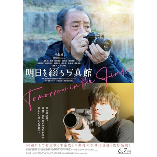 【取寄商品】DVD/邦画/明日を綴る写真館 豪華版の通販は