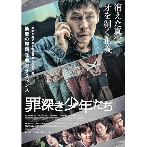 【取寄商品】BD/洋画/罪深き少年たち(Blu-ray) (Blu-ray+DVD)の通販は