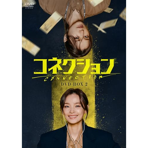 取寄商品】DVD/海外TVドラマ/コネクション DVD-BOX2