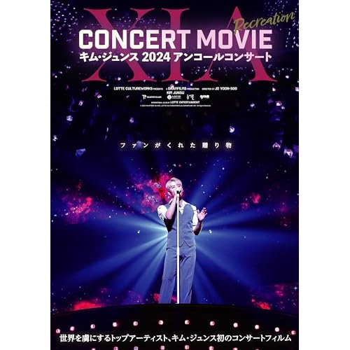 【取寄商品】Blu-ray/キム・ジュンス/XIA CONCERT MOVIE:RECREATION 〜キム・ジュンス 2024アンコールコンサート 豪華版(Blu-ray) / TCBD-1863
