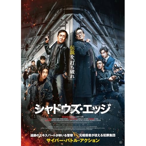 【取寄商品】Blu-ray/洋画/シャドウズ・エッジ 豪華版(Blu-ray) (初回生産限定版) / TCBD-1964