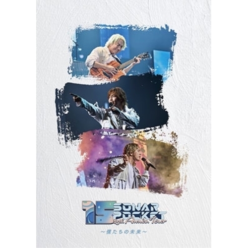 【取寄商品】DVD//Sonar Pocket 15th Anniversary Tour〜僕たちの未来〜の通販は 5,323円
