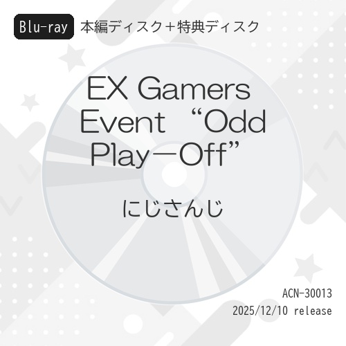 Blu-ray/にじさんじ/EX Gamers Event ”Odd Play-Off”(Blu-ray) (本編