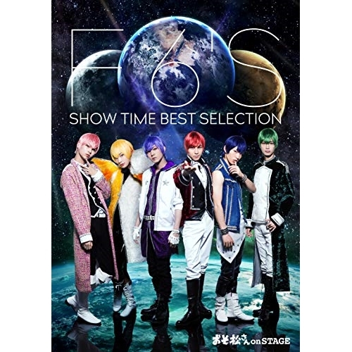Blu-ray/趣味教養/おそ松さん on STAGE 〜F6'S SHOW TIME BEST SELECTION〜(Blu-ray) (本編ディスク+特典ディスク) / EYXA-13123