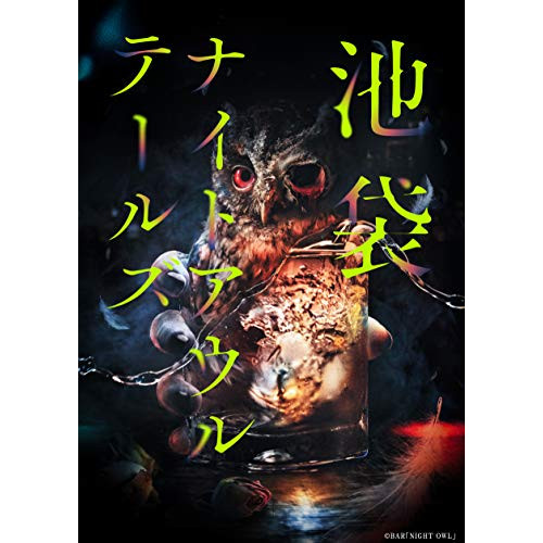 Blu-ray/趣味教養/朗読館「池袋ナイトアウルテールズ」(Blu-ray) / EYXA-13288