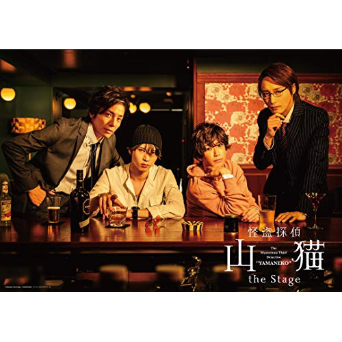 Blu-ray/趣味教養/怪盗探偵山猫 the Stage(Blu-ray) / EYXA-13341