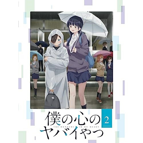 BD/TVアニメ/僕の心のヤバイやつ 2(Blu-ray)の通販はau PAY マーケット