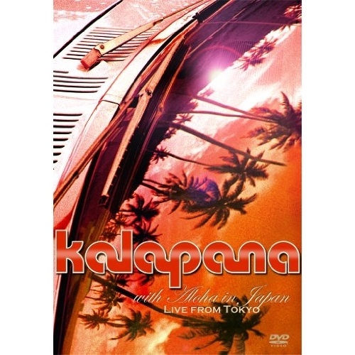 カラパナ・ウィズ・アロハ・イン・ジャパン~ライヴ・フロム・トーキョー2009 [DVD] Amazon.co.jp: カラパナ・ウィズ・アロハ・イン・ジャパン