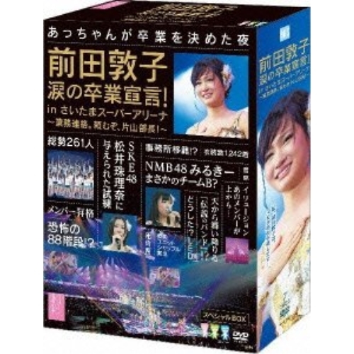 DVD/AKB48/前田敦子 涙の卒業宣言! in さいたまスーパーアリーナ〜業務連絡。頼むぞ、片山部長!〜スペシャルBOX / AKB-D2125