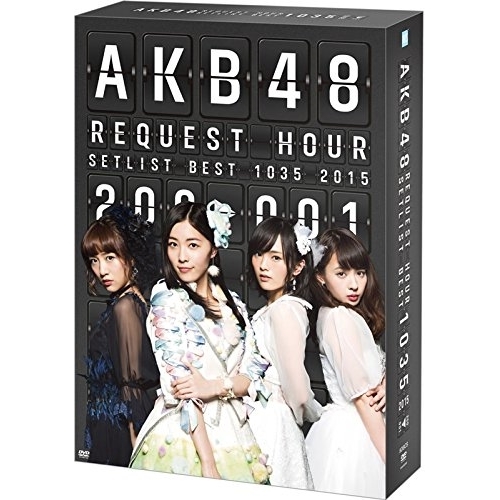 AKB48　特典未開封　リクエストアワー2011　スペシャルBOX　[DVD] DVD/AKB48/AKB48 リクエストアワーセットリストベスト1035 2015(200