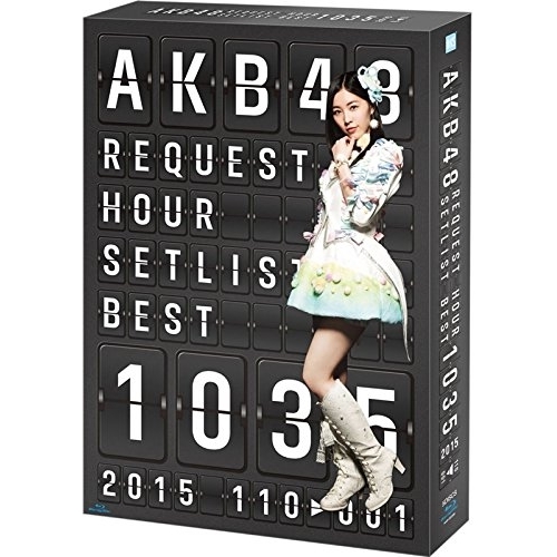 Blu-ray/AKB48/AKB48 リクエストアワーセットリストベスト1035 2015(110〜1ver.) スペシャルBOX(Blu-ray) (本編ディスク4枚+特典ディスク1枚) / AKB-D2299