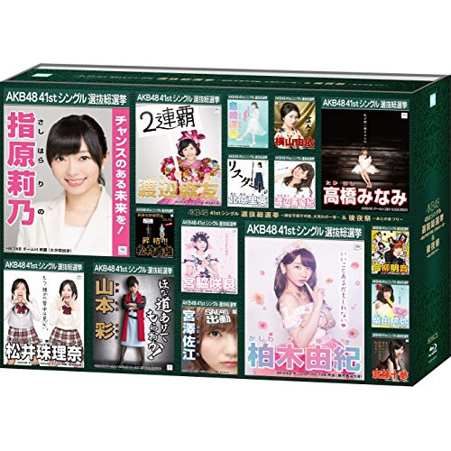 BD/AKB48/AKB48 41stシングル 選抜総選挙〜順位予想不可能、大荒れの一夜〜&後夜祭〜あとのまつり〜(Blu-ray)
