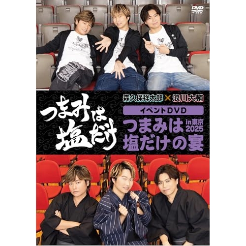 【取寄商品】DVD/趣味教養/「つまみは塩だけ」イベントDVD「つまみは塩だけの宴in東京2025」 / FFBO-105