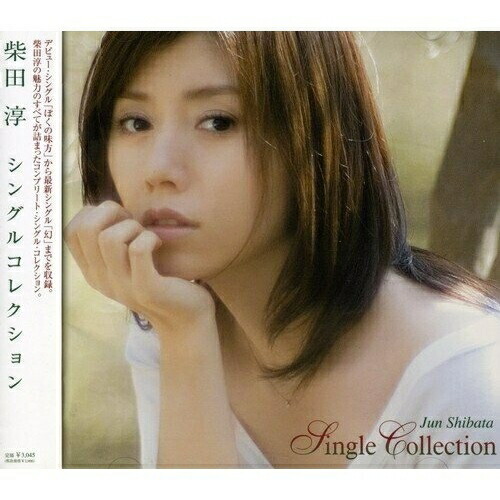 【新古品（未開封）】【CD】Single Collection/柴田淳 [MUCD-1130] シバタ ジユン