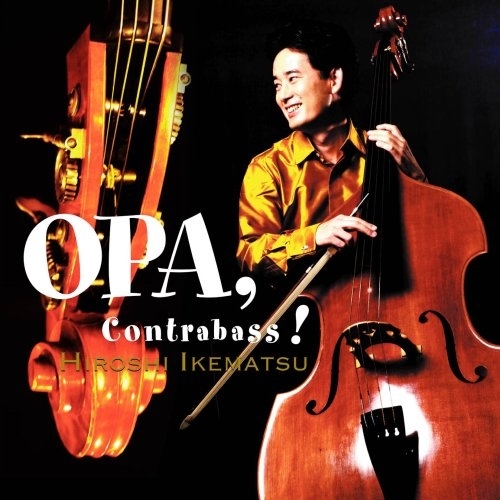ノーヴァ、コントラバス!/池松宏：未開封CD CD/池松宏/オーパ、コントラバス! / MUCD-1167の通販はau PAY