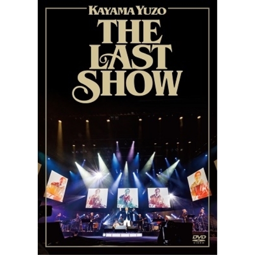 DVD/加山雄三/加山雄三ラストショー 永遠の若大将 (通常仕様版)の通販は 5,356円