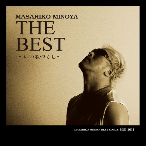 【新古品（未開封）】【CD】みのや雅彦 the best〜いい歌づくし〜/みのや雅彦 [WHCD-81] ミノヤ マサヒコ
