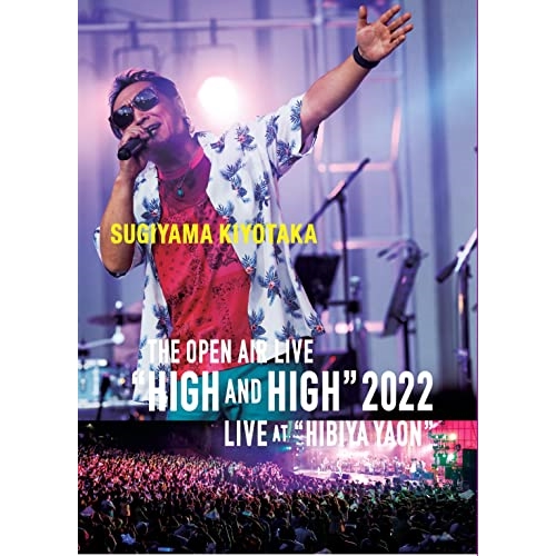 DVD/杉山清貴/SUGIYAMA KIYOTAKA THE OPEN AIR LIVE ”HIGH AND HIGH” 2022 LIVE AT ”HIBIYA YAON” (2DVD+2CD) / YZIA-2009