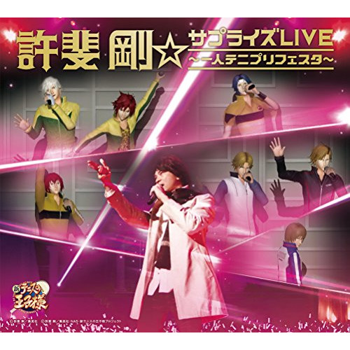 CD/許斐剛/許斐剛☆サプライズLIVE〜一人テニプリフェスタ〜 (CD+Blu-ray)の通販は