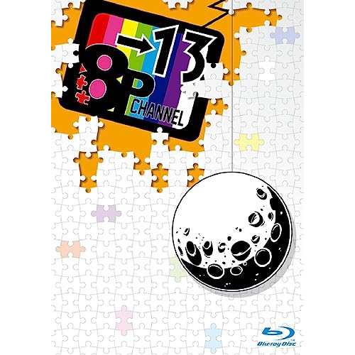 【取寄商品】BD/趣味教養/「8P channel 13」(Blu-ray) (本編Blu-ray+特典DVD)の通販は