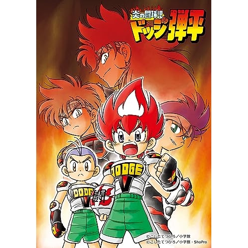 取寄商品】Blu-ray/TVアニメ/「炎の闘球児 ドッジ弾平」BD-BOX(Blu-ray
